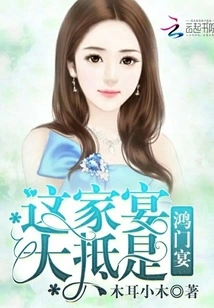 This Banquet is Probably: Hongmen Banquet!