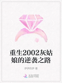 Rebirth 2002 Cinderella's Counterattack