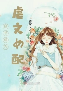 Wearing Books to Become the Female Supporting Character in Sadomasochism Novels