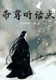 Emperor, Please Be Obedient