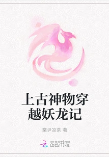 The Ancient Mythical Object Travels Through the Story of the Demon Dragon