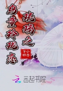 Liuli's Wutong Linglong Love