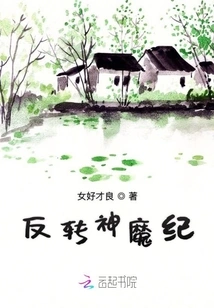 Reversal of the Era of Gods and Demons