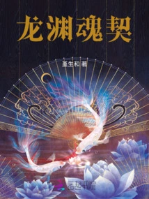 Long Yuan Soul Contract