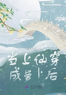 After Being Transformed into a Carrot by an Immortal