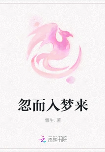 Suddenly Fell into a Dream