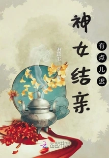 It's a Little Late for the Goddess to Get Married