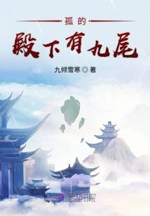 Your Highness Has Nine Tails