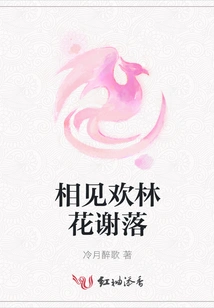 It's a Joy to Meet Each Other, the Flowers Are Falling in the Forest