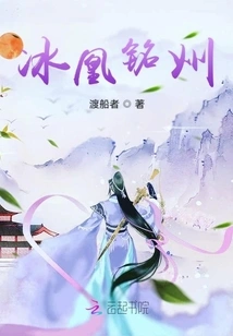 Ice Phoenix Mingzhou