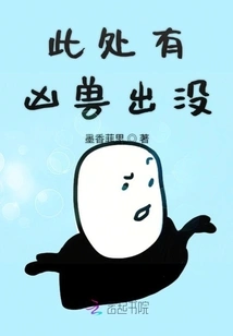 There Are Ferocious Beasts Here