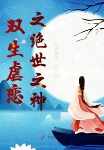 The Peerless God of Twin Sadomasochism