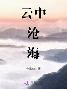 The Sea in the Clouds