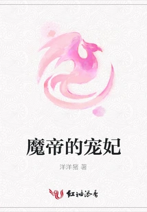 The Demon Emperor's Beloved Concubine