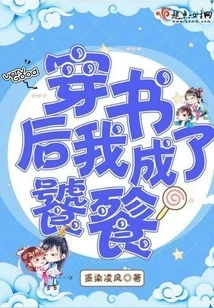 After Wearing the Book, I Became a Glutton