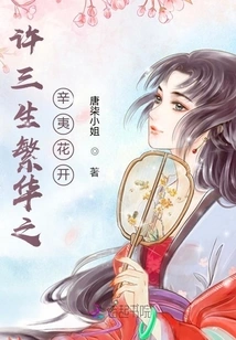 Xu Sansheng's Prosperous Xinyi Flowers Bloom