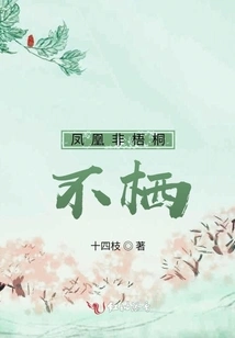 A Phoenix Cannot Live in Anything Other Than a Phoenix Tree