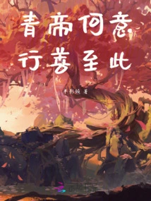 Why Does the Qing Emperor Intend to Do Good Deeds so Far?