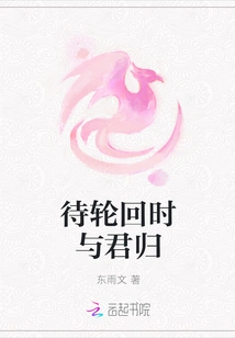 Waiting for Reincarnation to Return with You