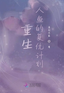 Rebirth: the Mermaid's Revenge Plan