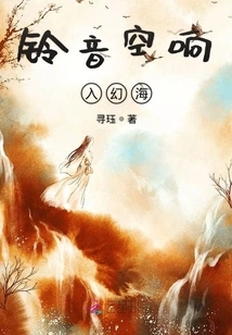 The Ringtone Rings into the Phantom Sea