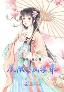 The Magic Phoenix Falls and Fate Comes