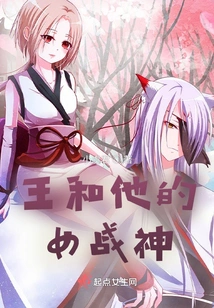 The King and His War Goddess