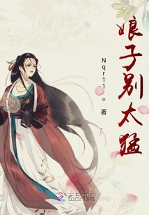 Madam, Don't Be Too Fierce