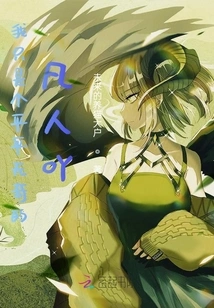 I'm Just an Ordinary Mortal!