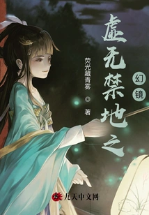 The Phantom Mirror of the Forbidden Land of Nothingness