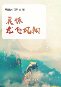 The Flying Dragon and the Phoenix in the Book of Floating Life