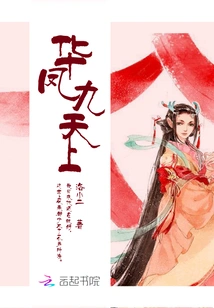 Hua Feng Nine Heavens