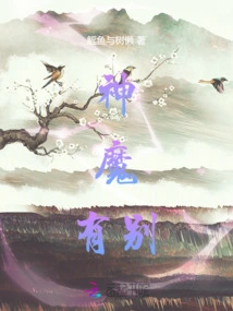 Difference between Gods and Demons