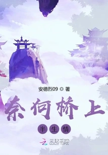 Love on the Naihe Bridge Half Life