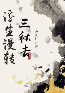 Floating Life Spreads over Three Autumns