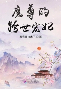 The Demon King's Beloved Concubine