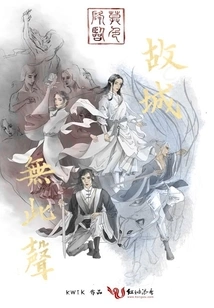 There is No Such Sound in the Old City