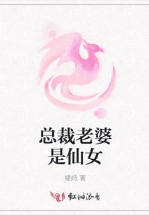 The Ceo's Wife is a Fairy