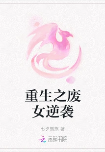 The Reborn Useless Girl Counterattacks