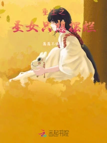 The Reborn Saint Just Wants to Show Off