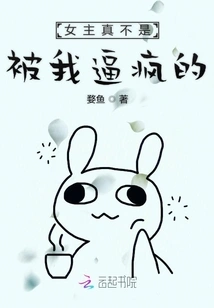 The Heroine is Really Not Driven Crazy by Me