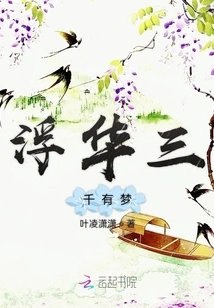 Three Thousand Flashy Dreams