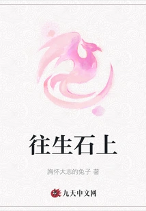 On the Stone of Rebirth