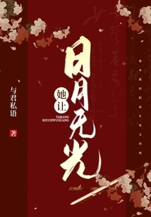 She Makes the Sun and Moon Dim