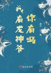 I Have the Dragon God, Do You Have It?