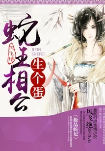 Mr. Snake King, Lay an Egg