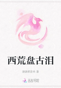 Tears of Pangu in the Western Wilderness