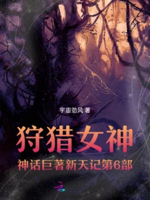 The Hunting Goddess Mythical Masterpiece New Sky Chronicles Part 6