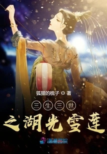 Lake Light Snow Lotus of Three Lives and Three Worlds