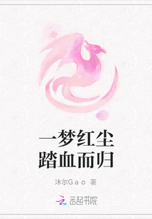 A Dream of Walking in the World of Mortals and Returning with Blood